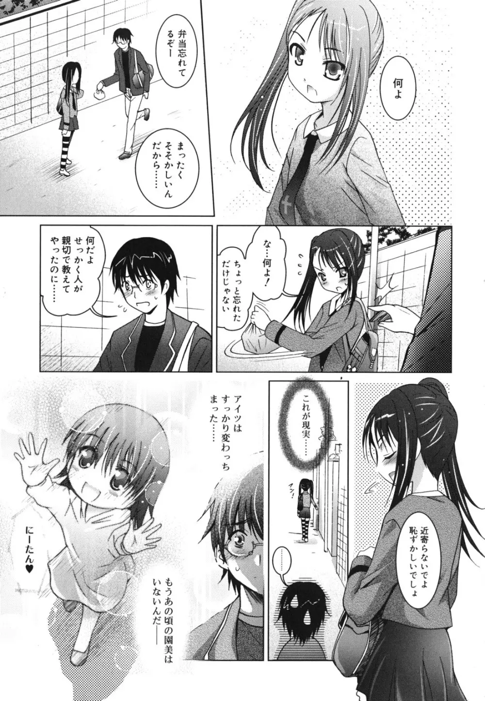 妹が変態で...困る！ Page.10