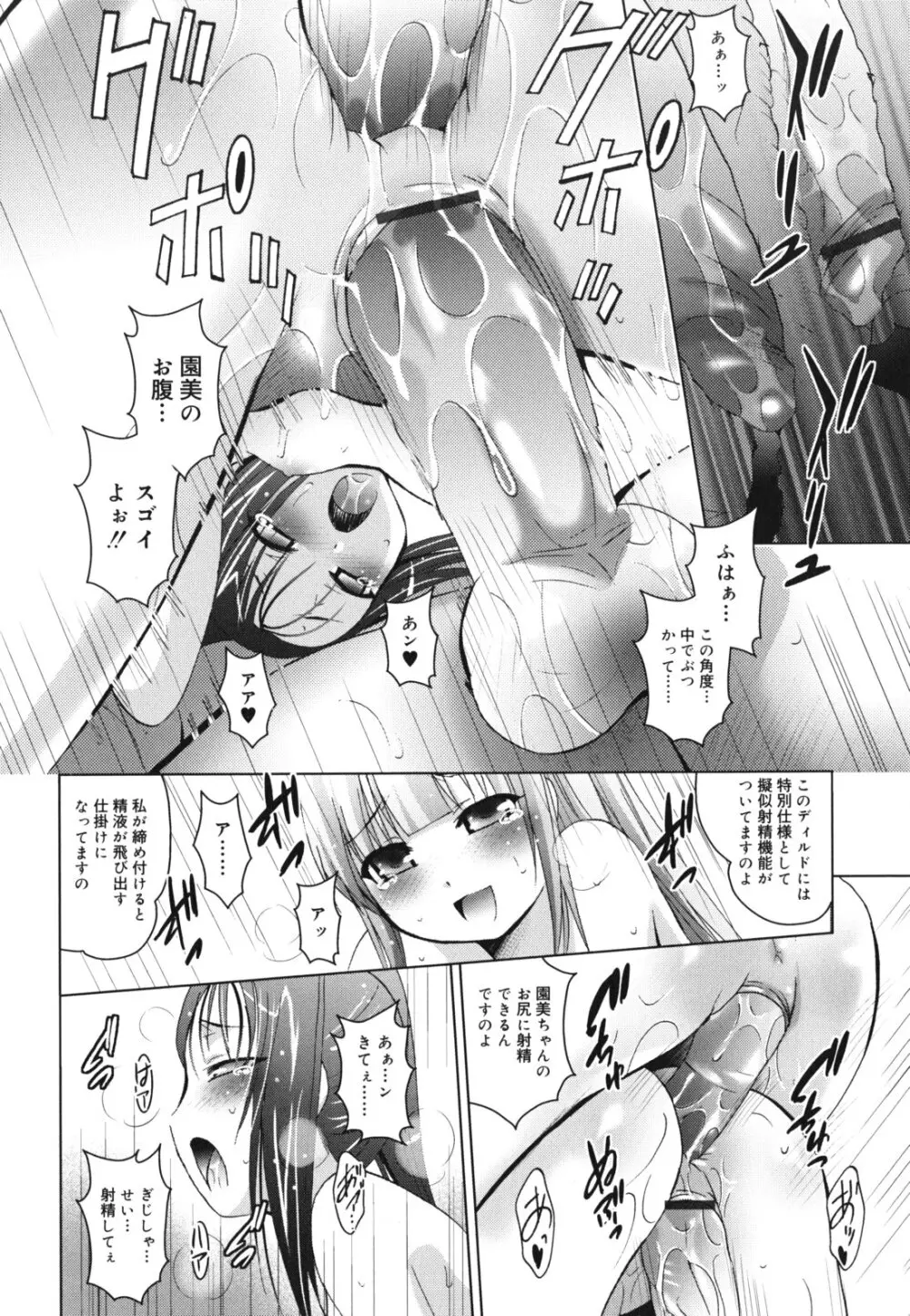 妹が変態で...困る！ Page.105