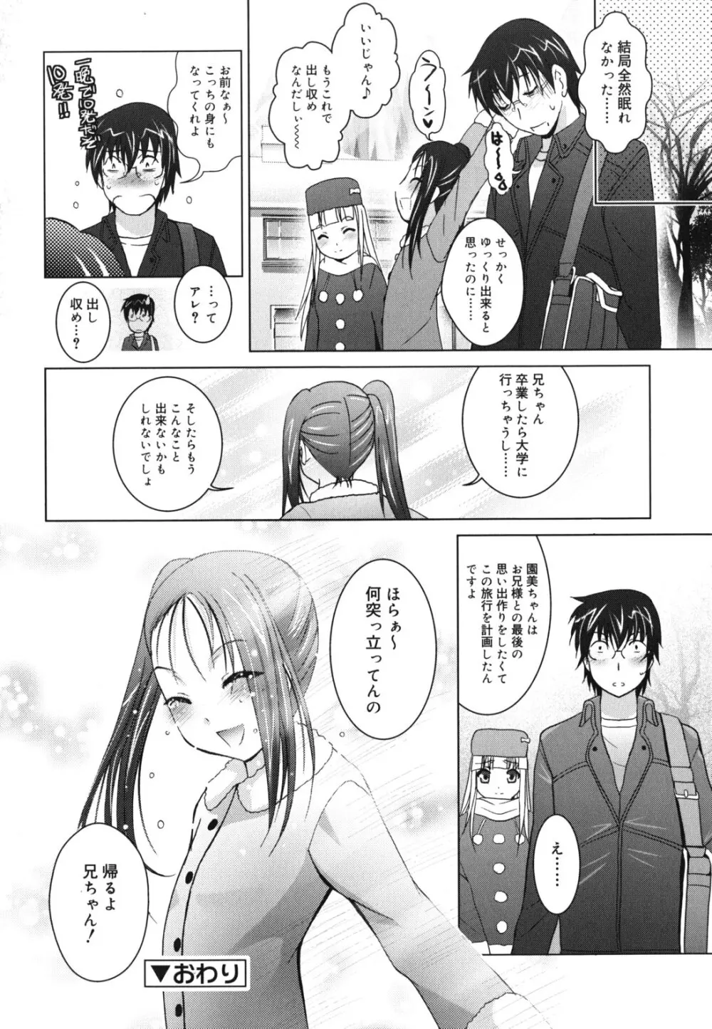 妹が変態で...困る！ Page.107