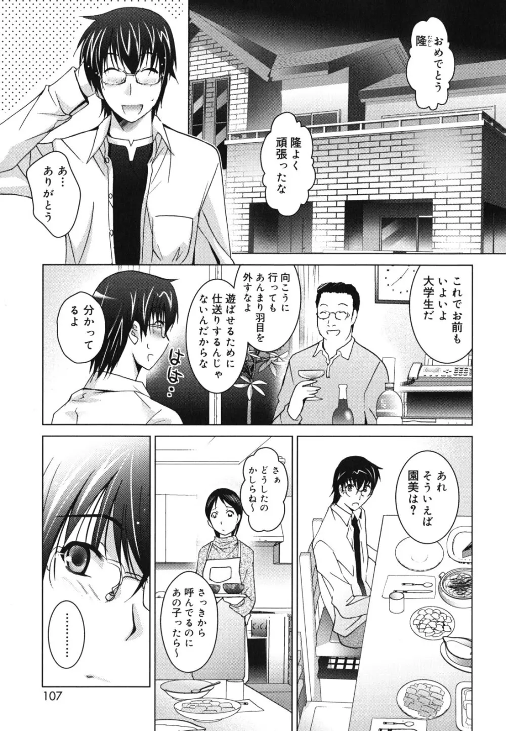 妹が変態で...困る！ Page.108