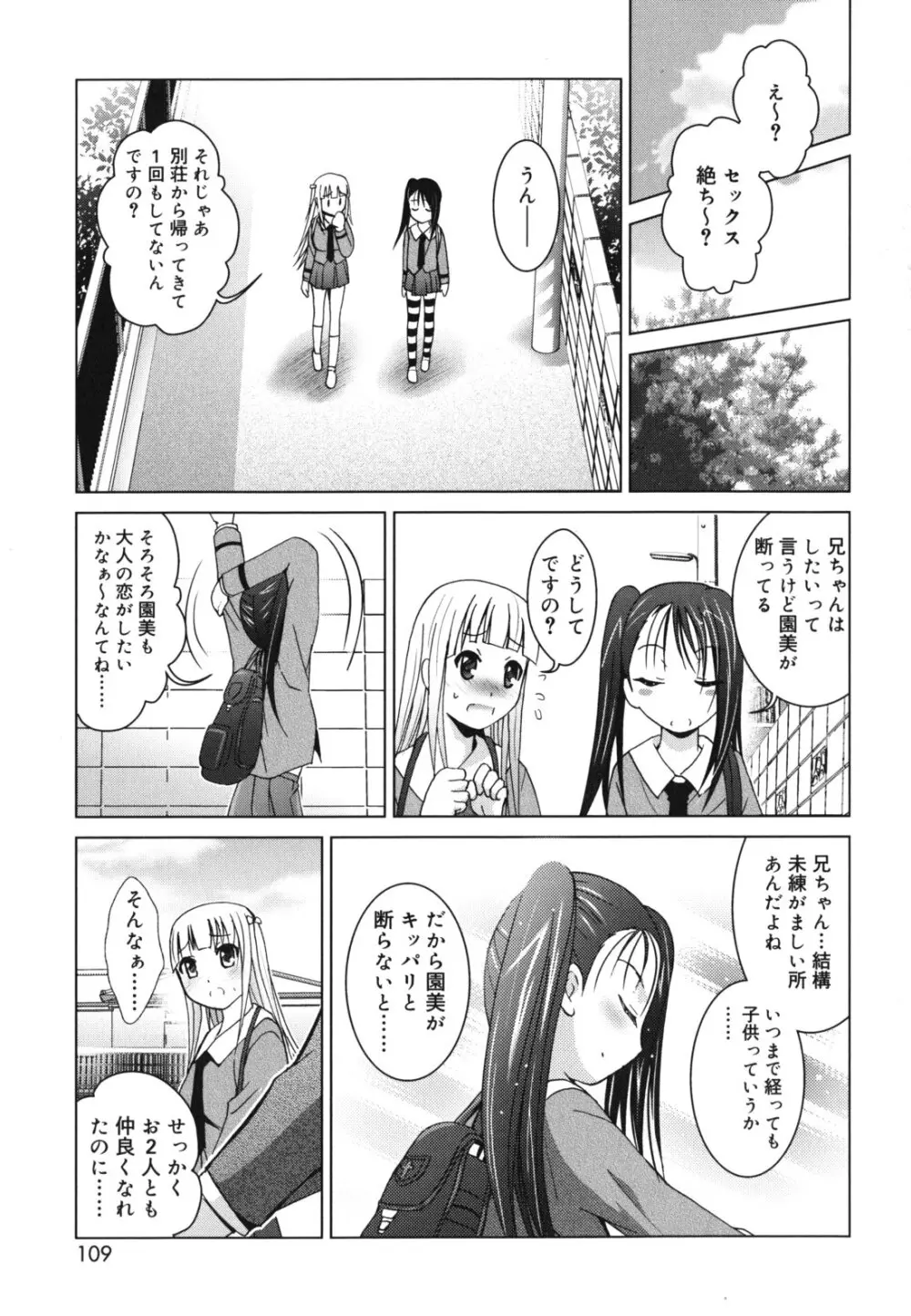 妹が変態で...困る！ Page.110