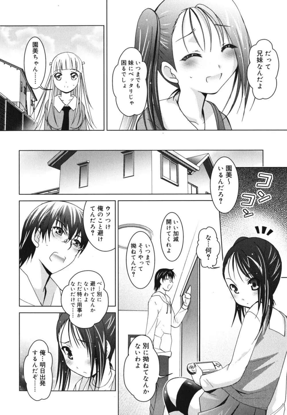 妹が変態で...困る！ Page.111