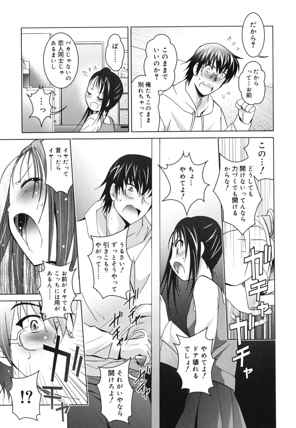 妹が変態で...困る！ Page.112