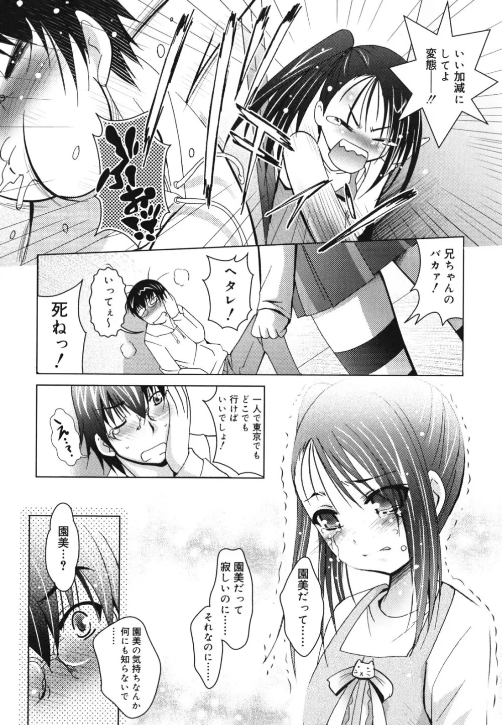 妹が変態で...困る！ Page.113