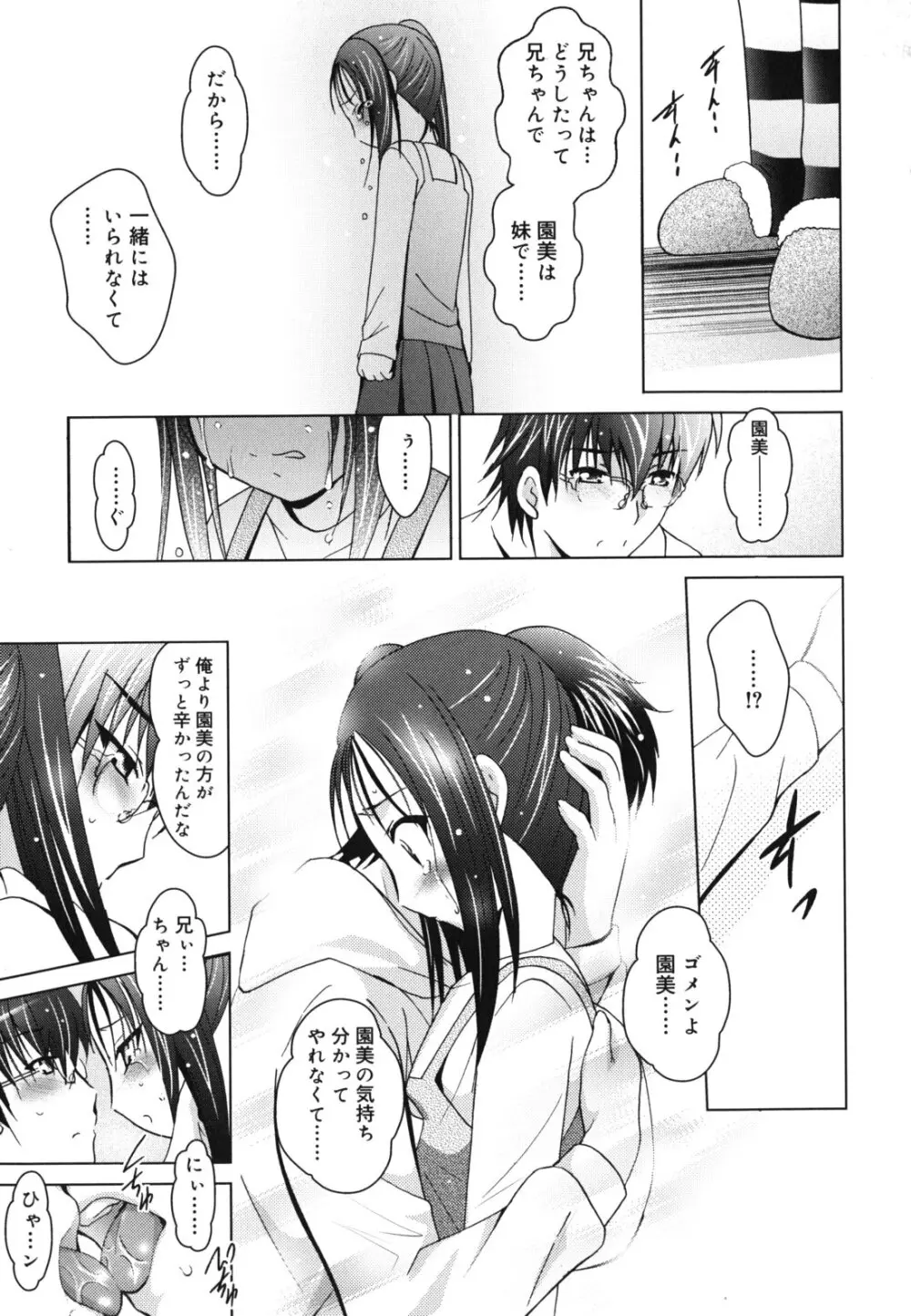 妹が変態で...困る！ Page.114