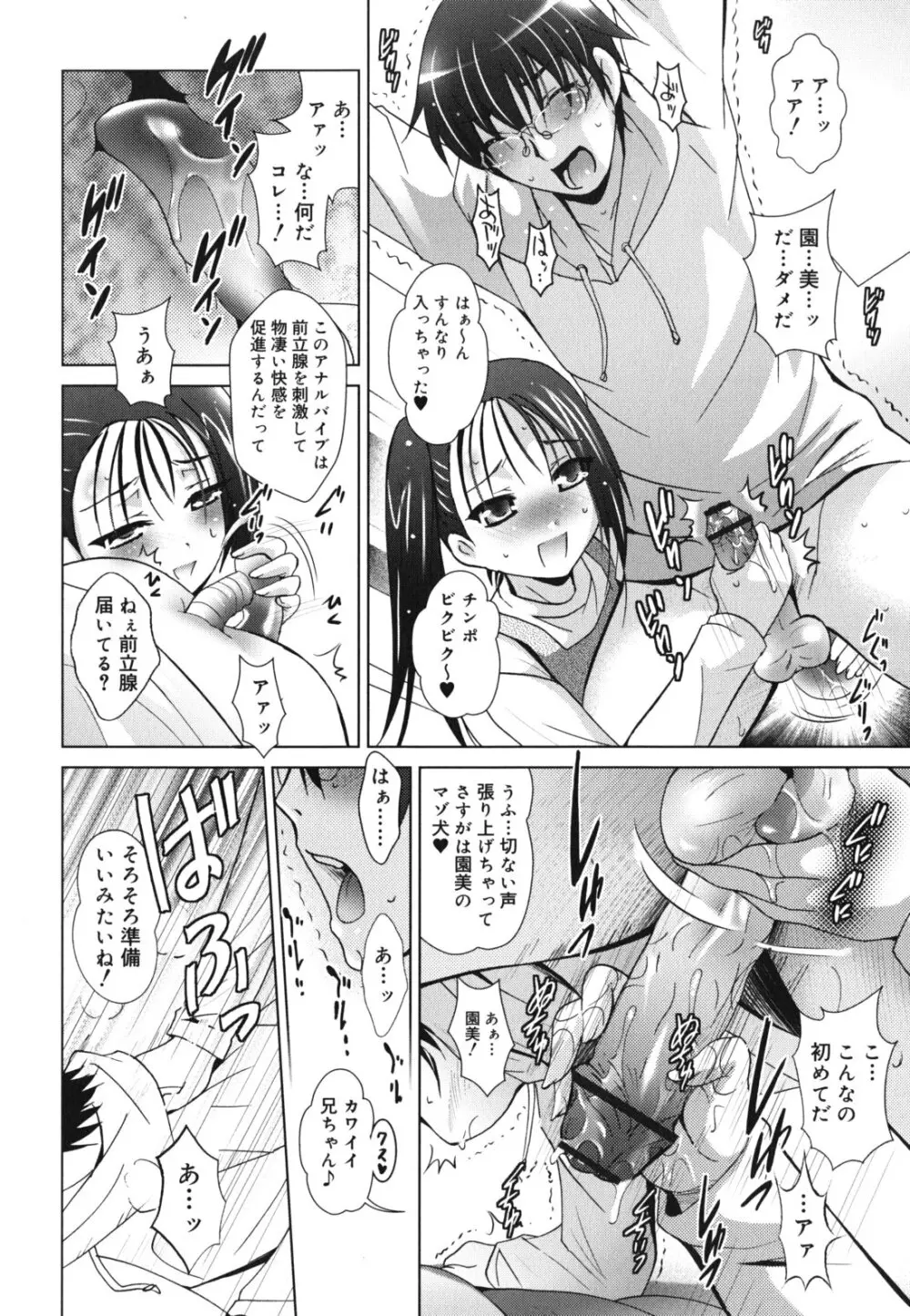 妹が変態で...困る！ Page.119