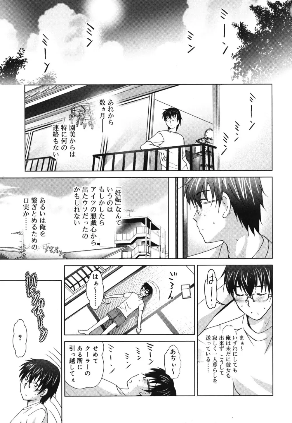 妹が変態で...困る！ Page.126