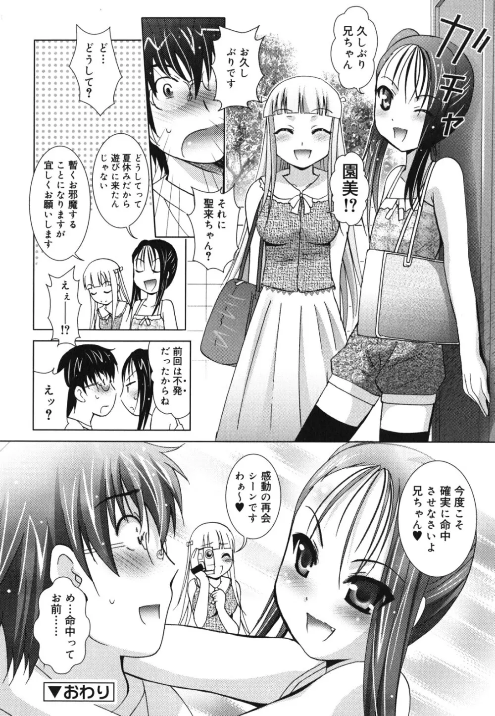 妹が変態で...困る！ Page.127