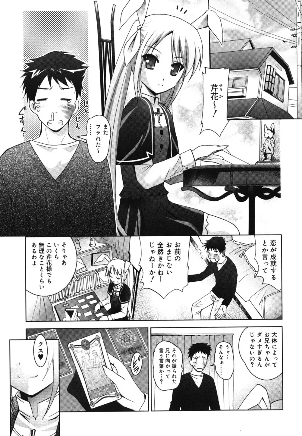 妹が変態で...困る！ Page.130