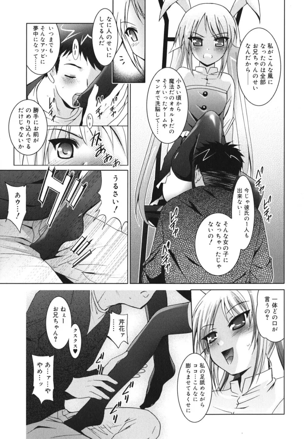 妹が変態で...困る！ Page.136