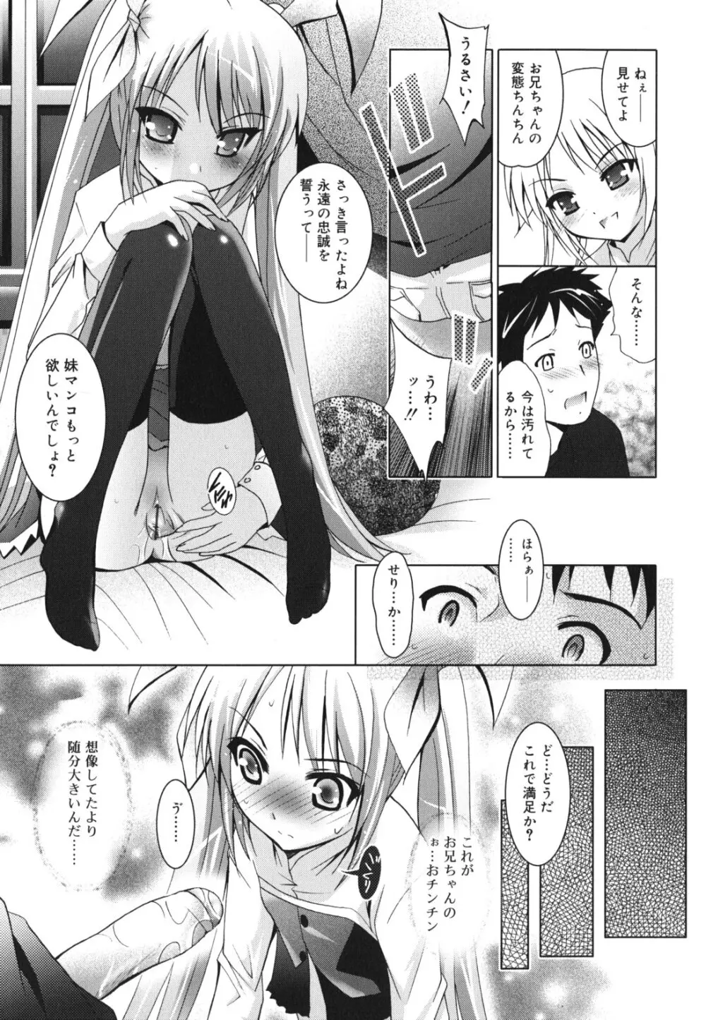 妹が変態で...困る！ Page.140