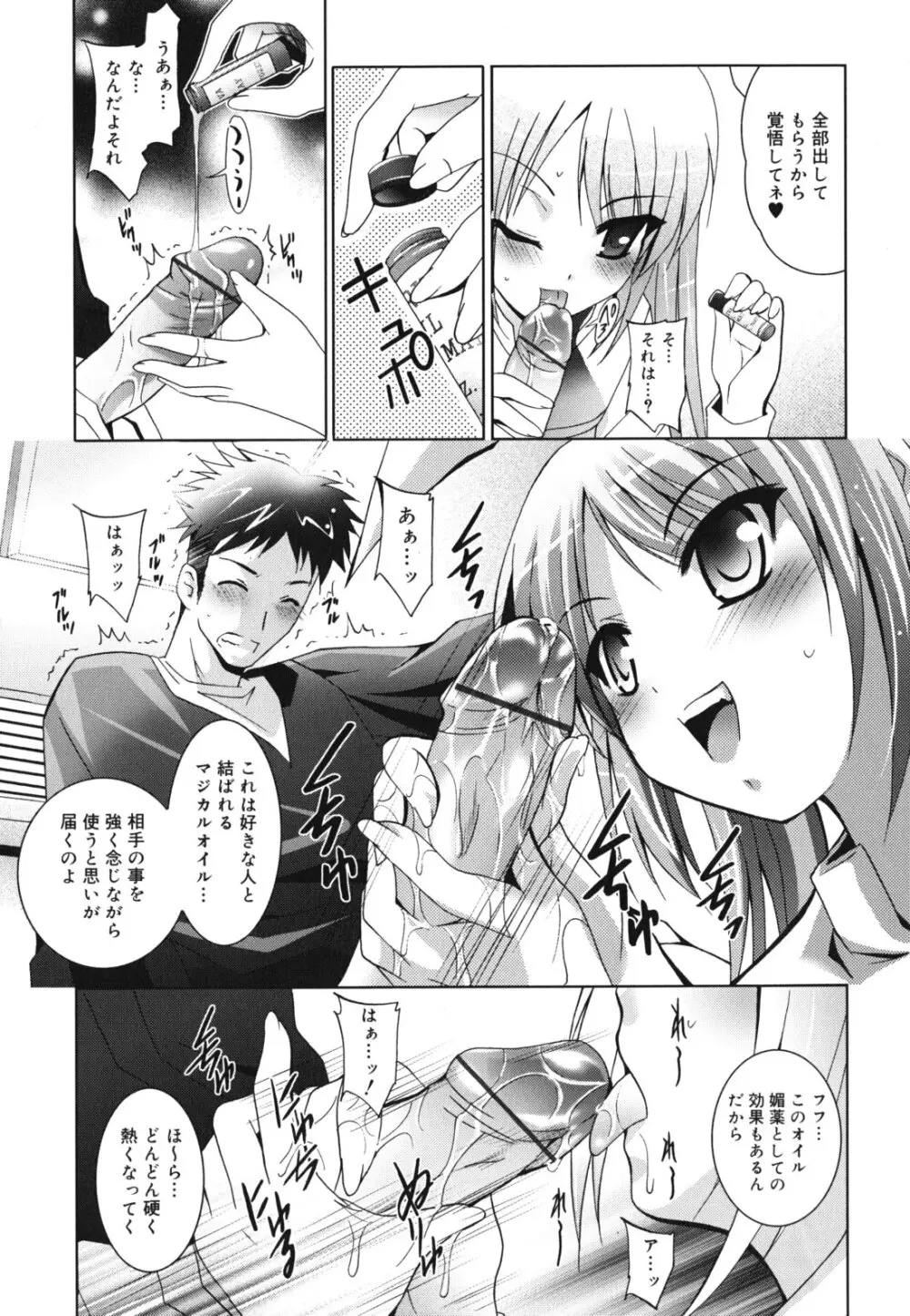 妹が変態で...困る！ Page.142