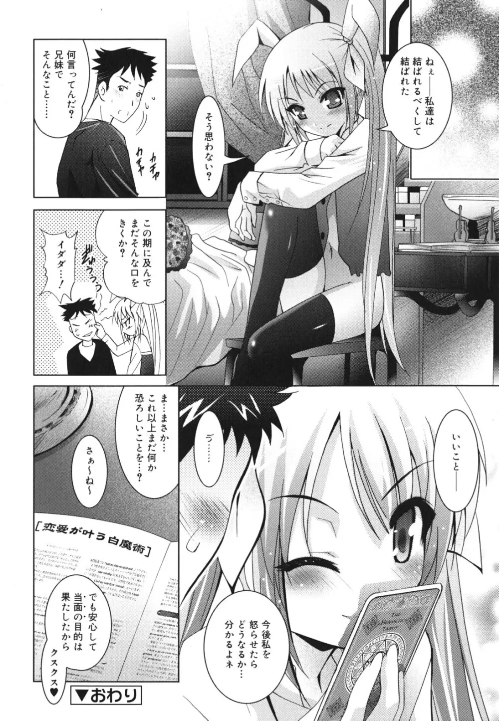 妹が変態で...困る！ Page.149