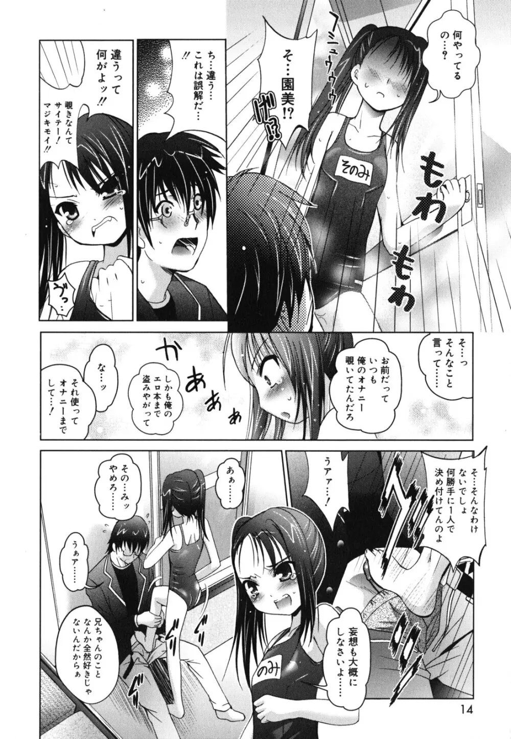 妹が変態で...困る！ Page.15