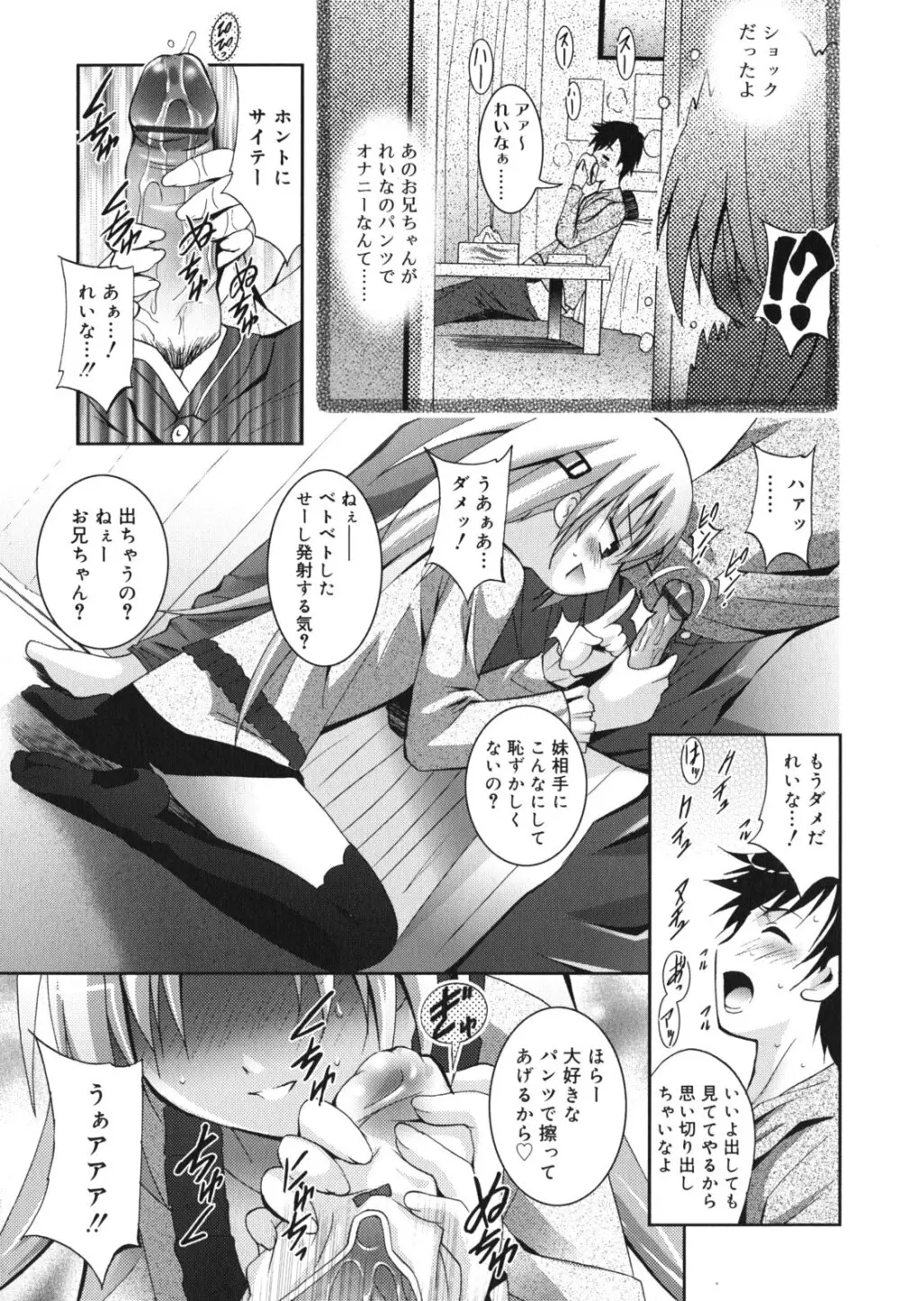 妹が変態で...困る！ Page.152