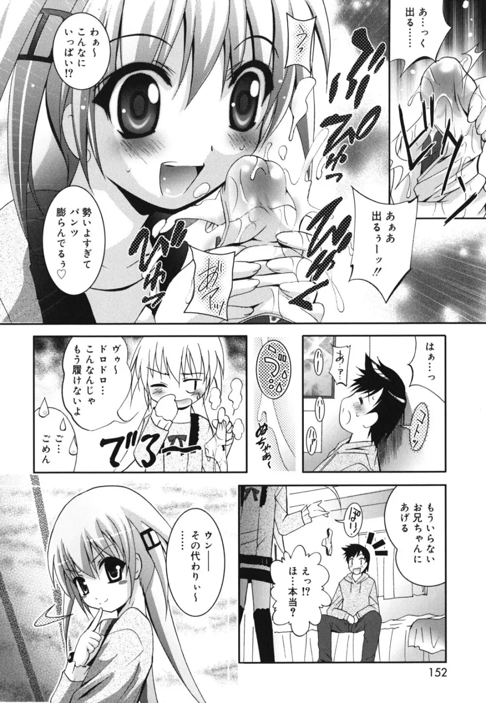 妹が変態で...困る！ Page.153