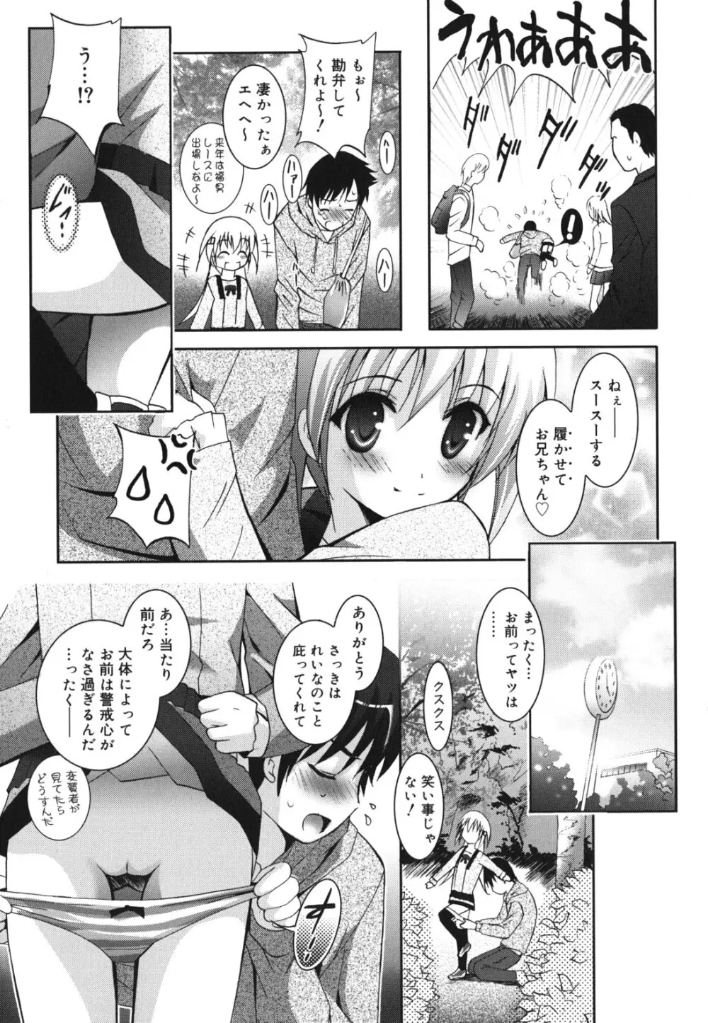 妹が変態で...困る！ Page.158