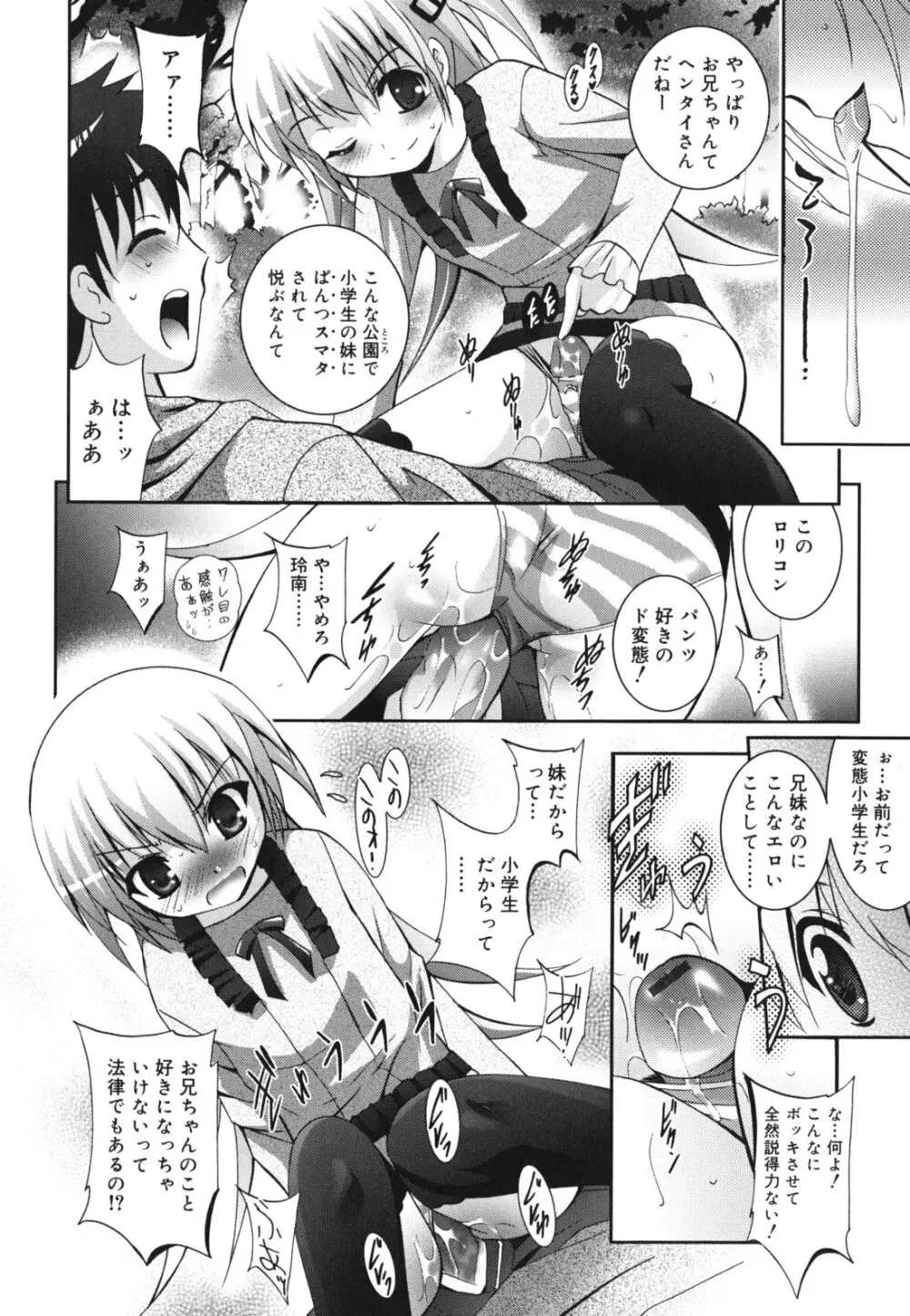 妹が変態で...困る！ Page.161