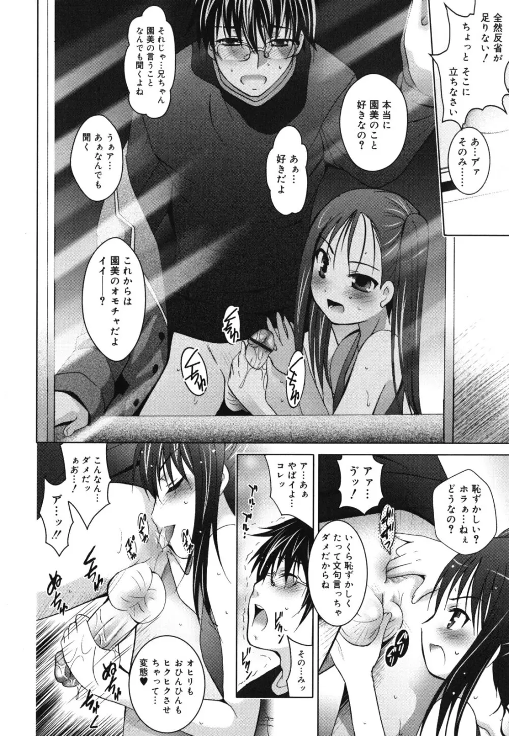 妹が変態で...困る！ Page.17