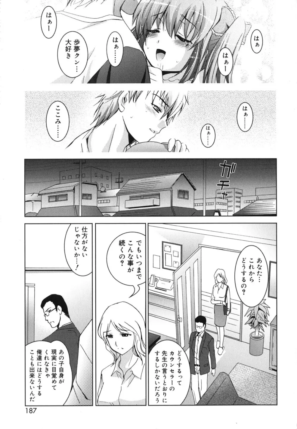 妹が変態で...困る！ Page.188