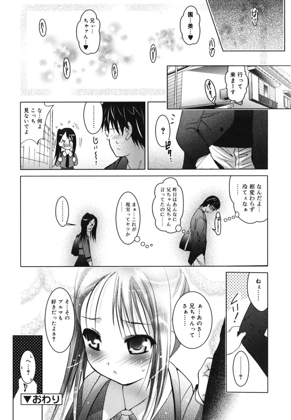 妹が変態で...困る！ Page.27