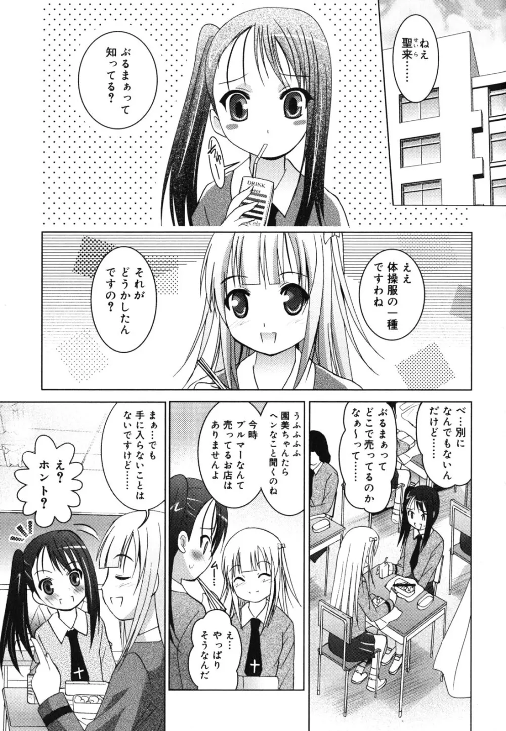 妹が変態で...困る！ Page.28