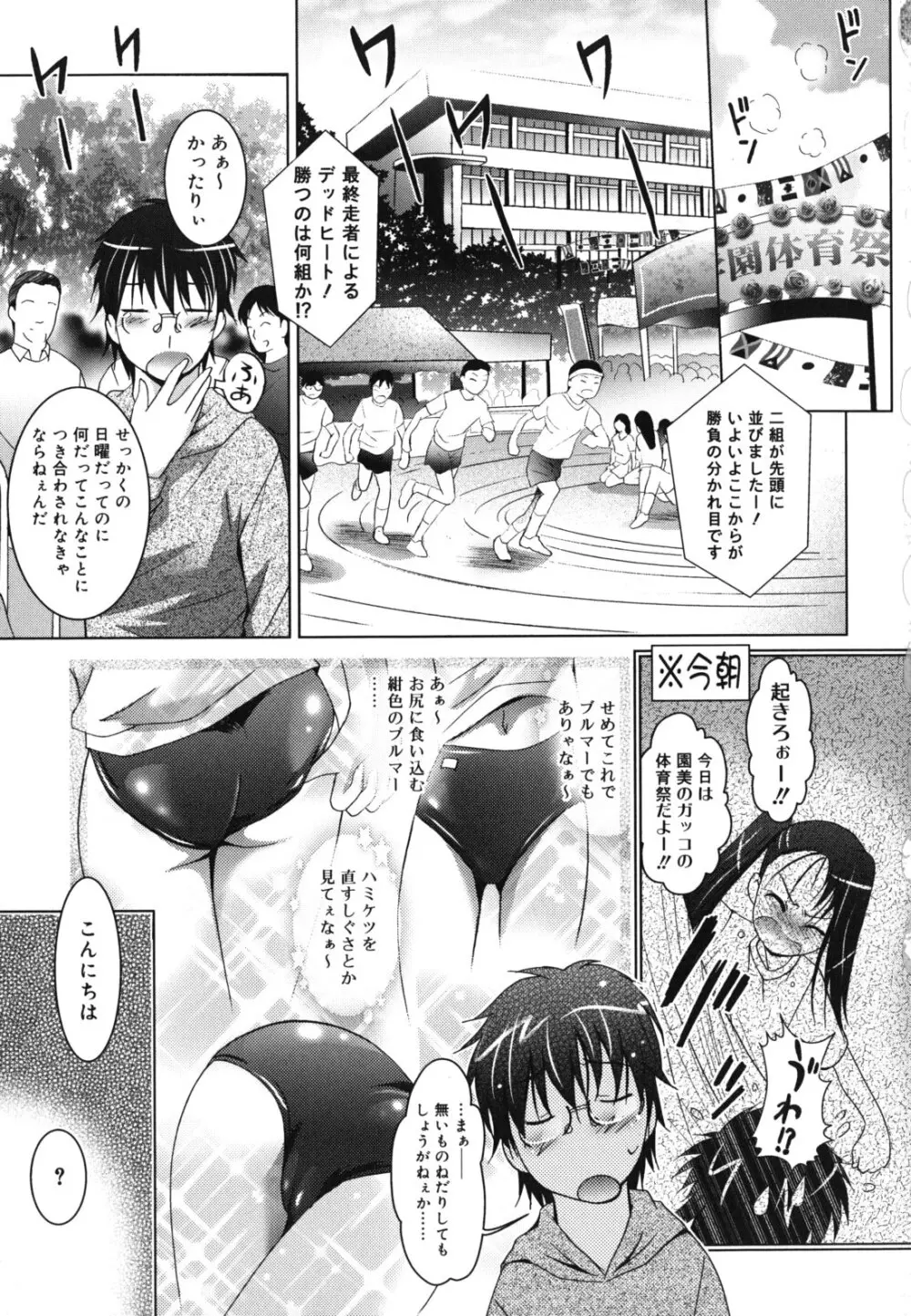 妹が変態で...困る！ Page.30