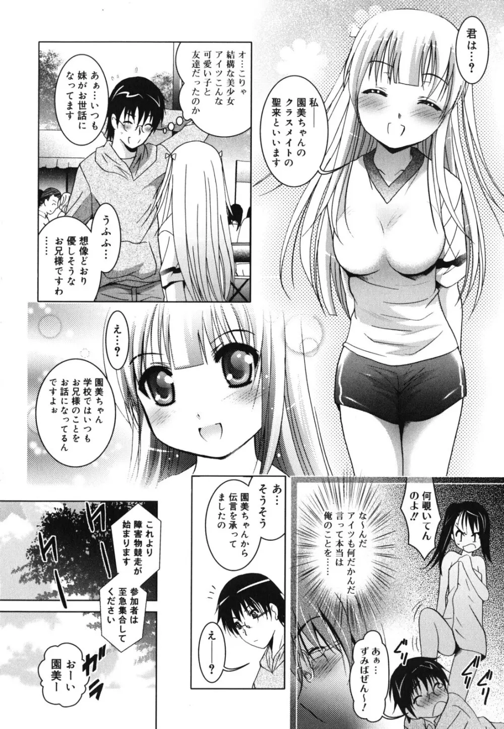 妹が変態で...困る！ Page.31