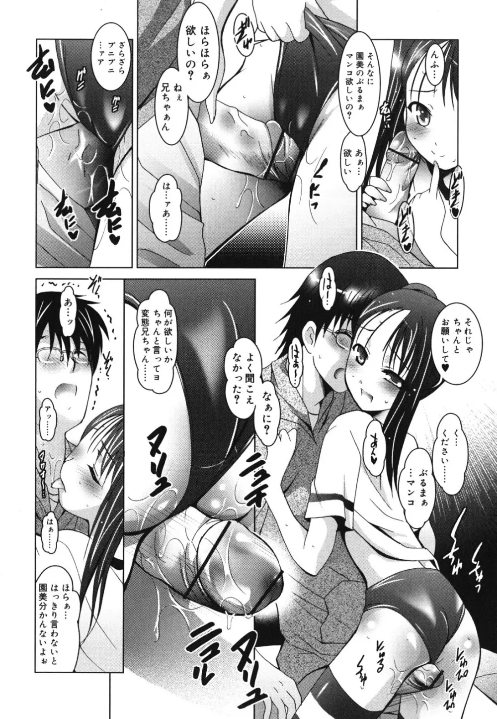 妹が変態で...困る！ Page.37