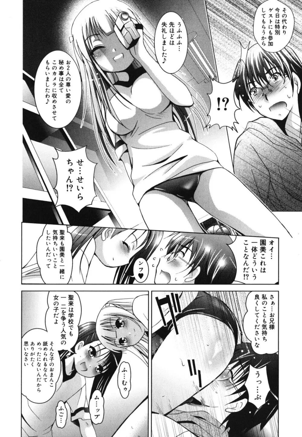 妹が変態で...困る！ Page.39