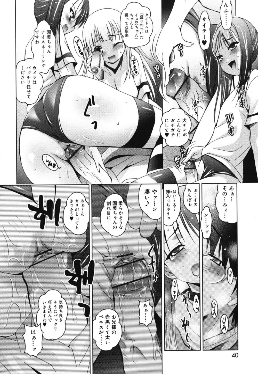 妹が変態で...困る！ Page.41