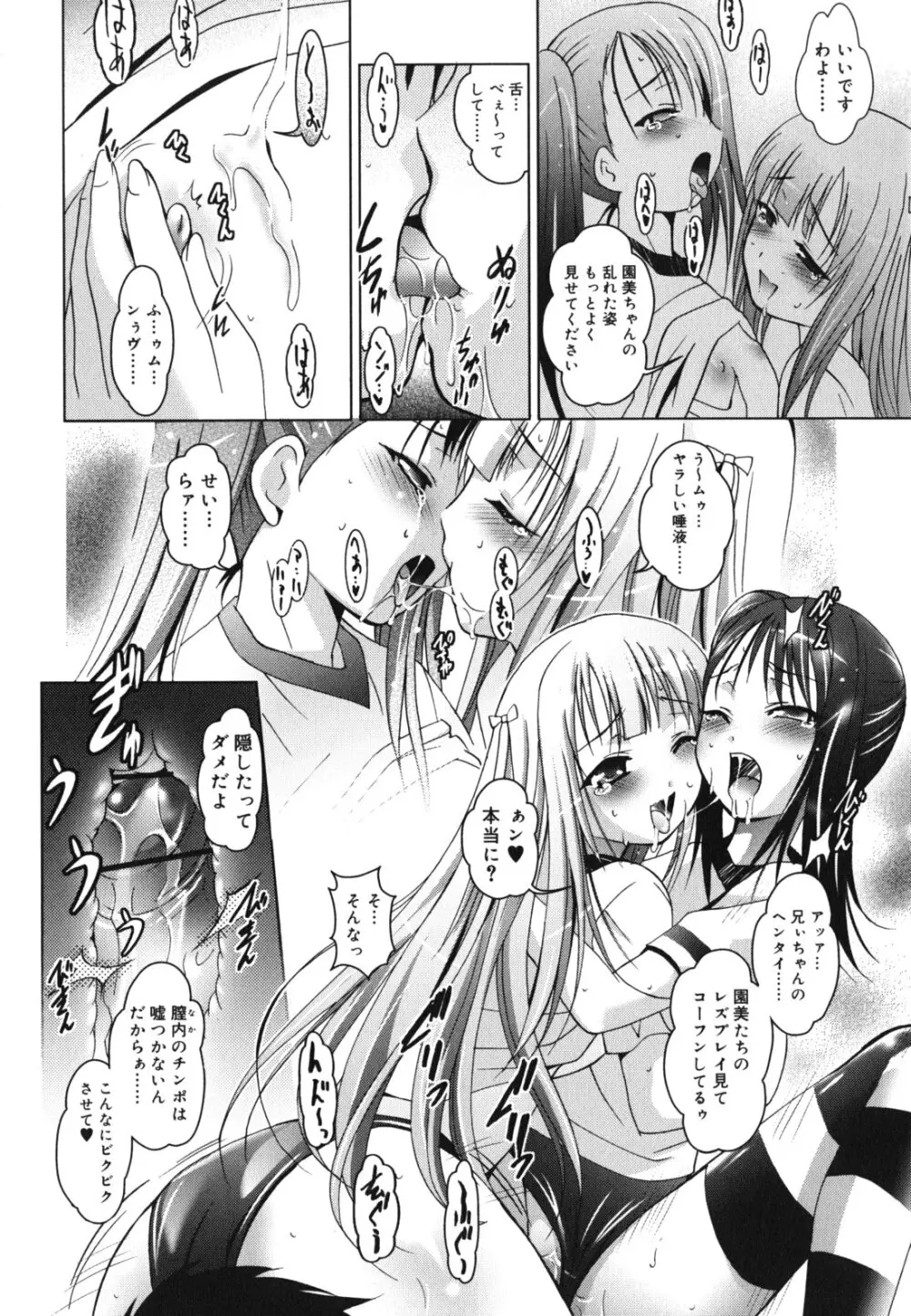 妹が変態で...困る！ Page.43