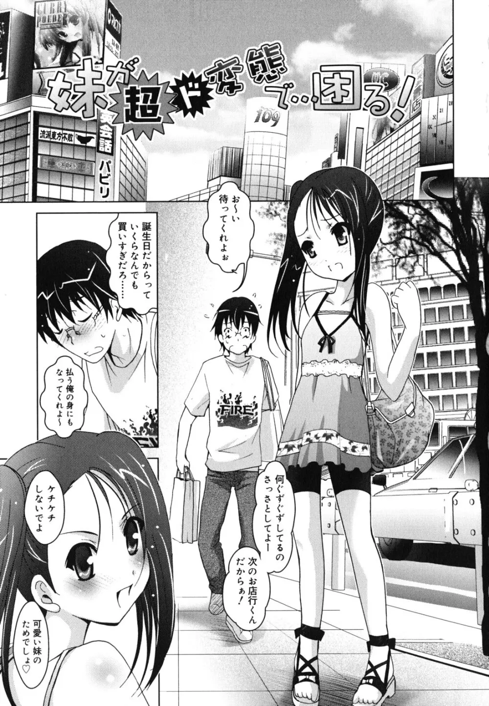 妹が変態で...困る！ Page.48