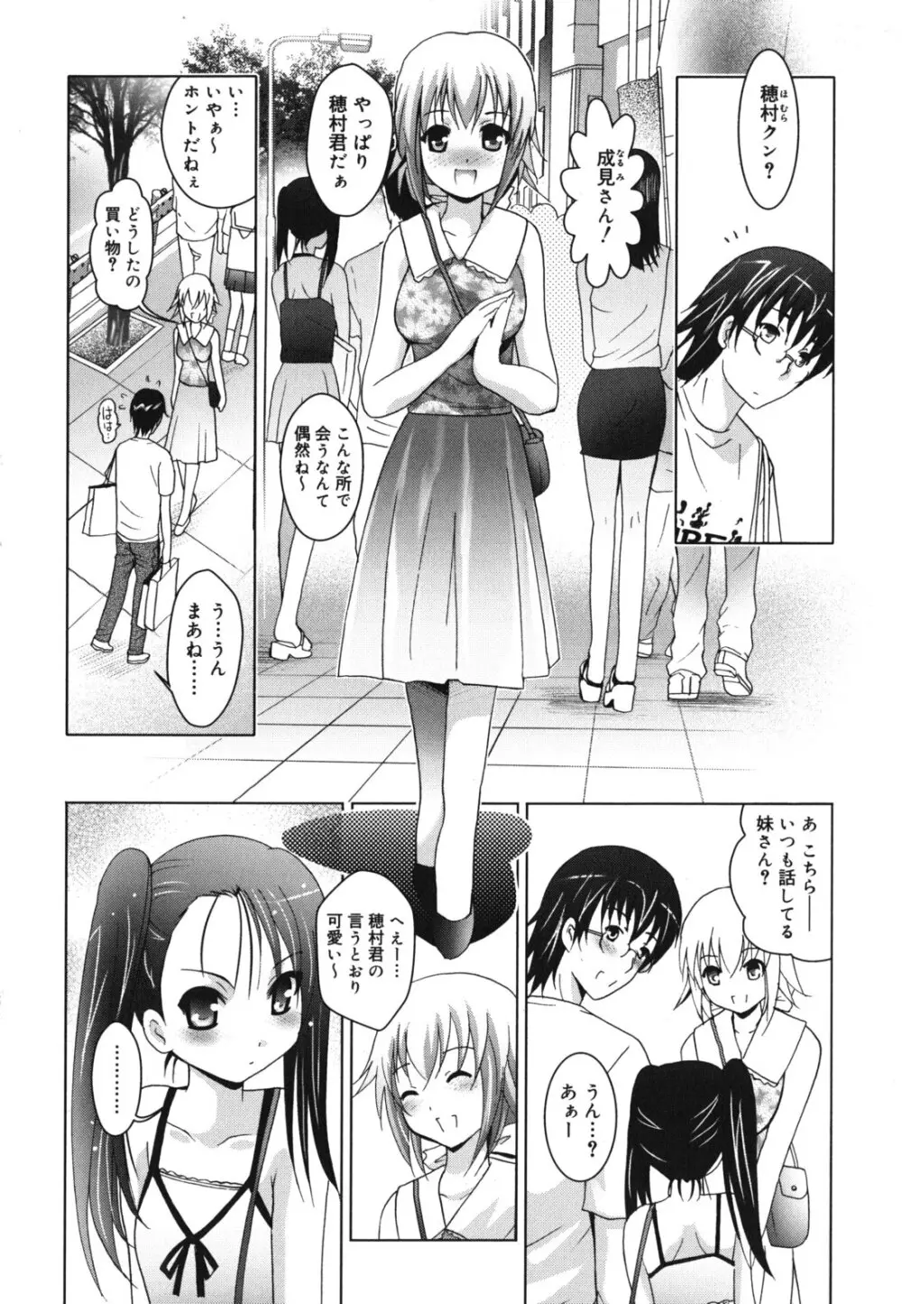 妹が変態で...困る！ Page.49