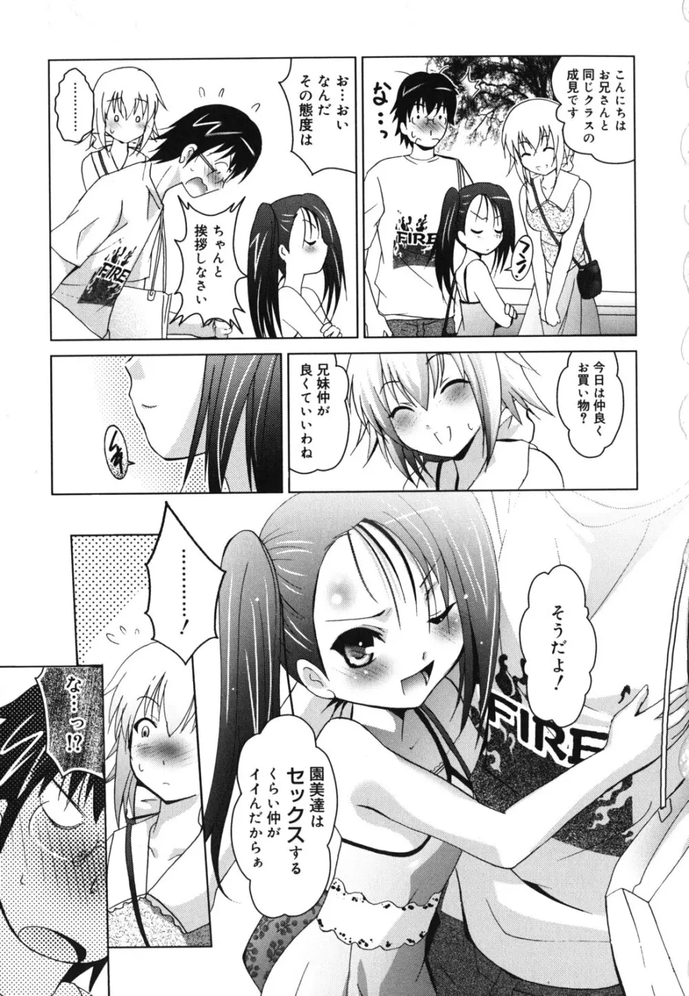 妹が変態で...困る！ Page.50