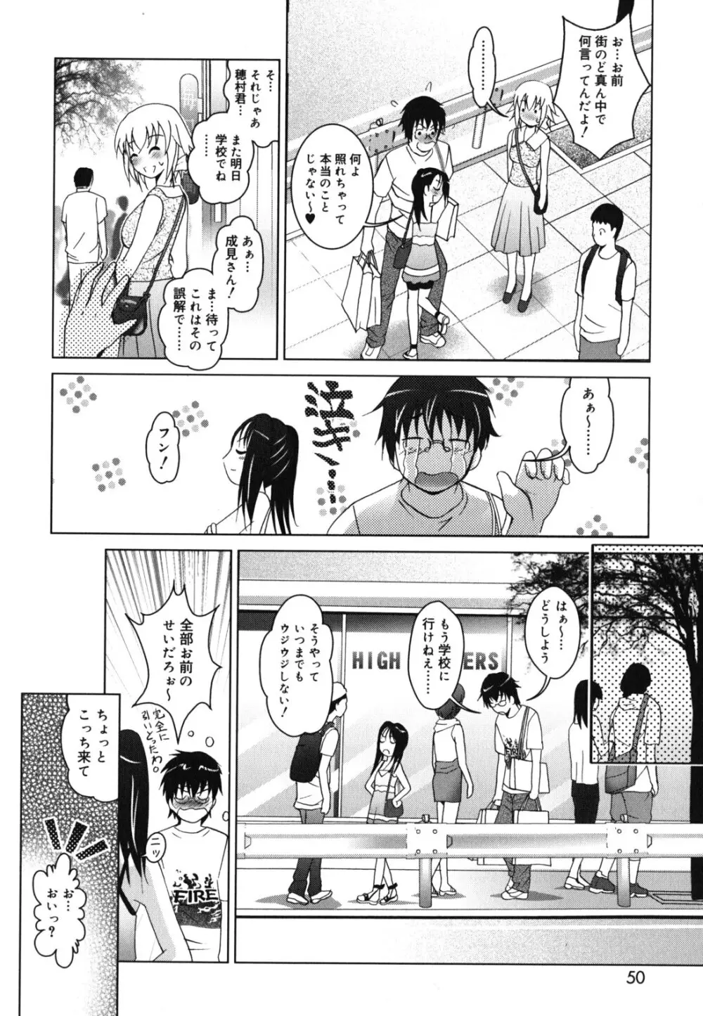 妹が変態で...困る！ Page.51