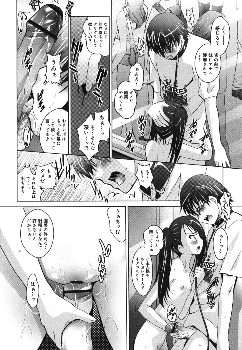 妹が変態で...困る！ Page.59