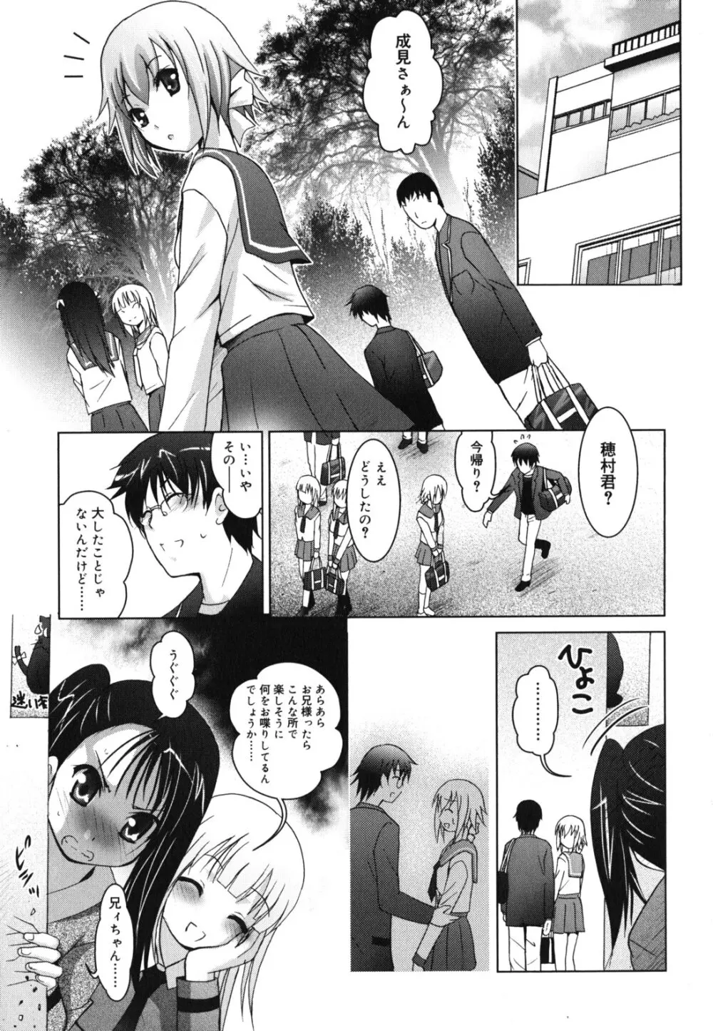 妹が変態で...困る！ Page.68