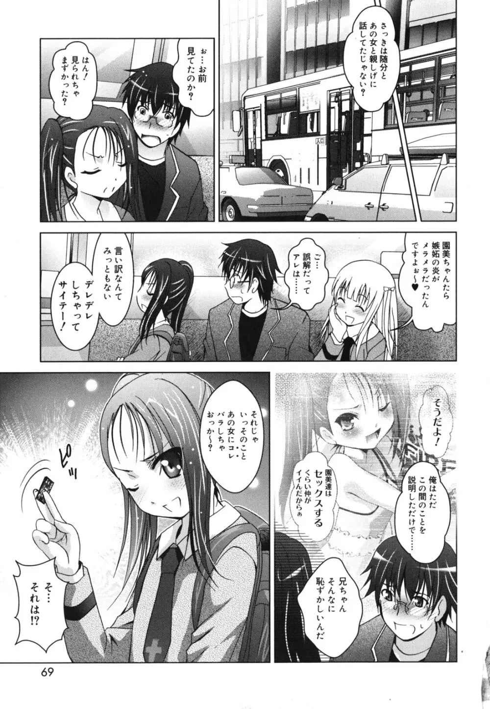 妹が変態で...困る！ Page.70