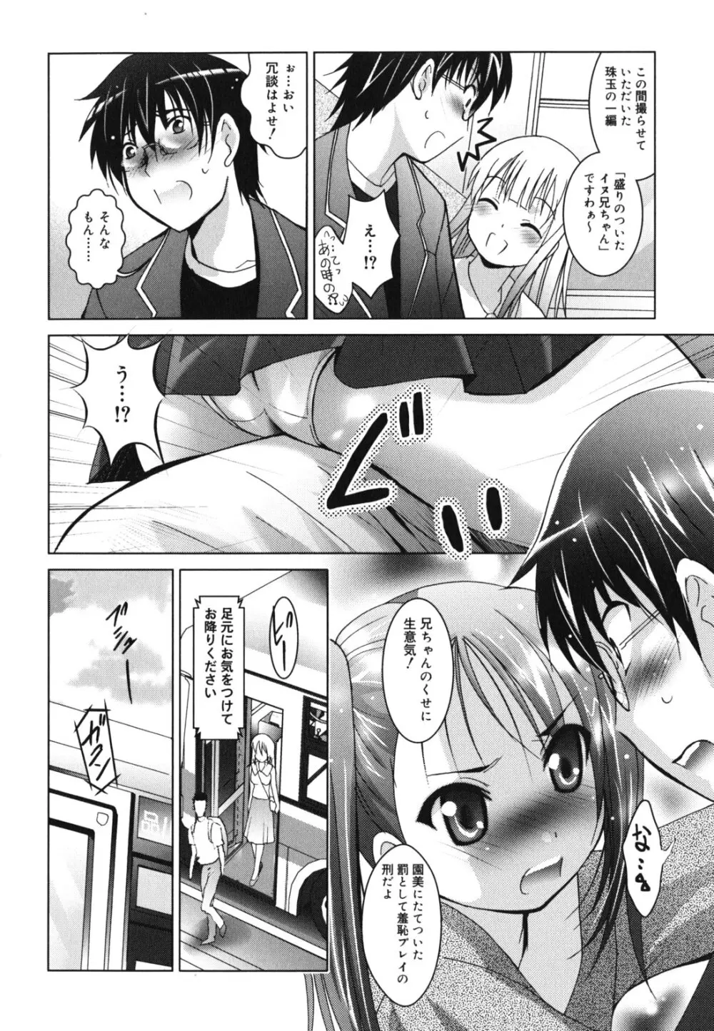 妹が変態で...困る！ Page.71