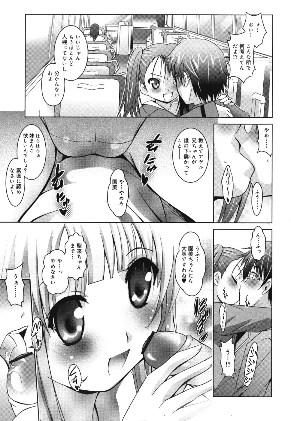 妹が変態で...困る！ Page.72