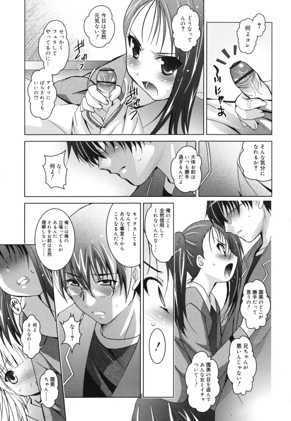 妹が変態で...困る！ Page.74