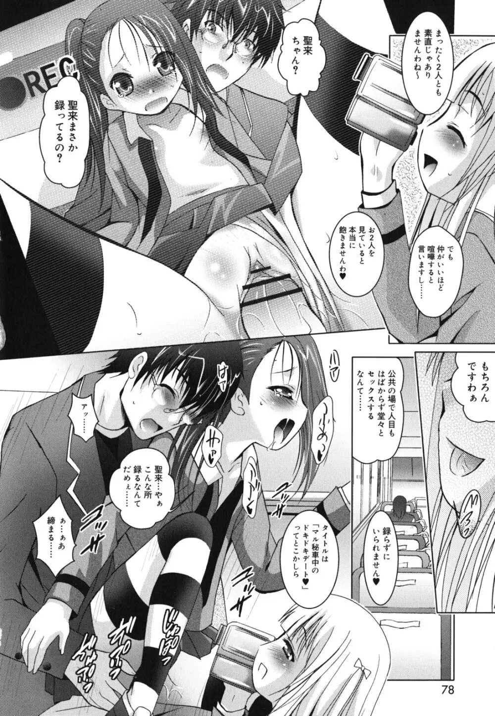 妹が変態で...困る！ Page.79