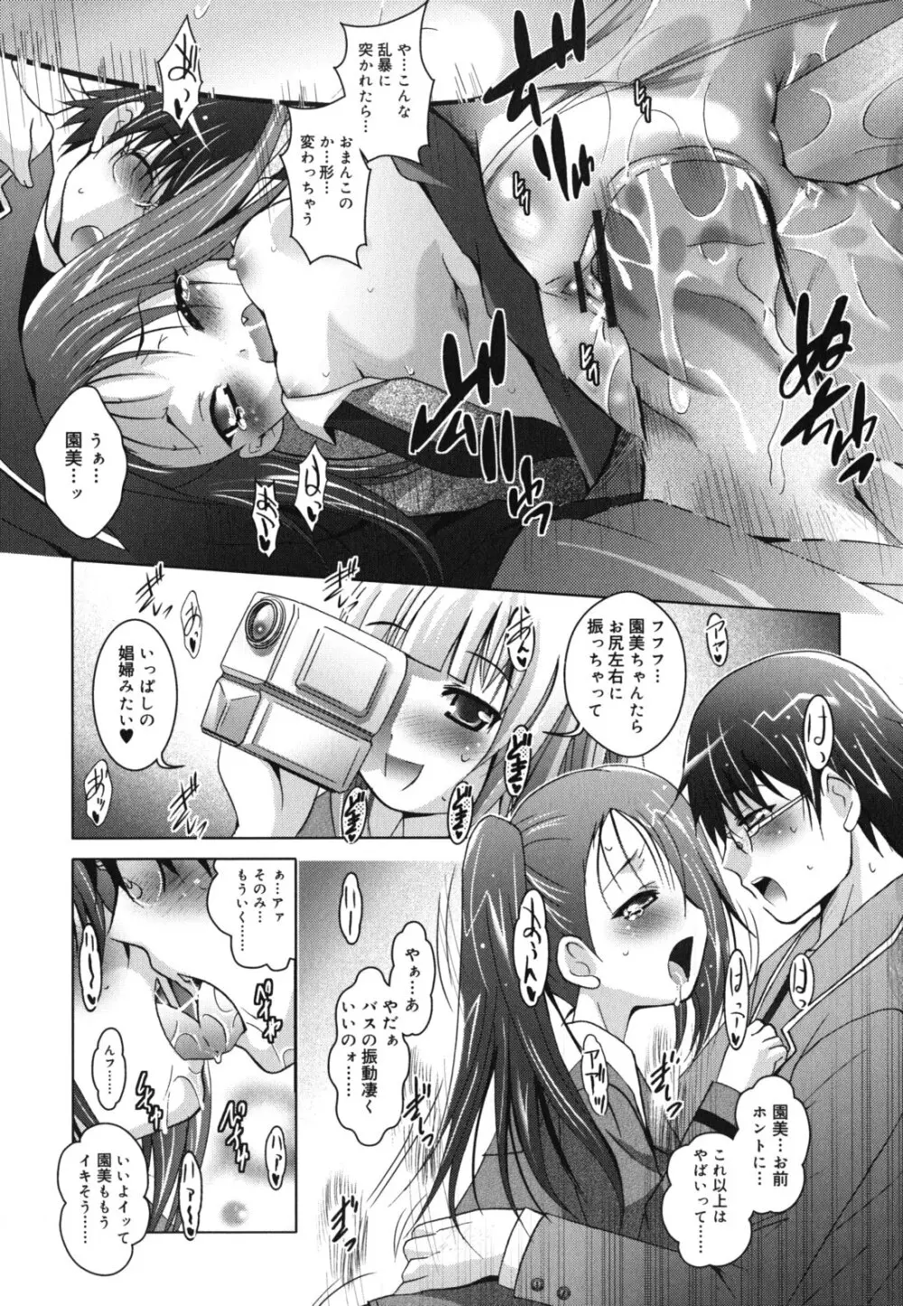 妹が変態で...困る！ Page.84