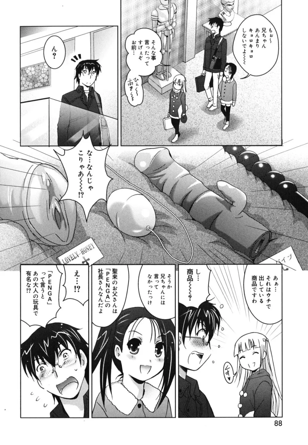 妹が変態で...困る！ Page.89