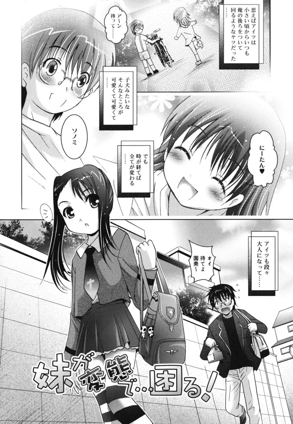 妹が変態で...困る！ Page.9