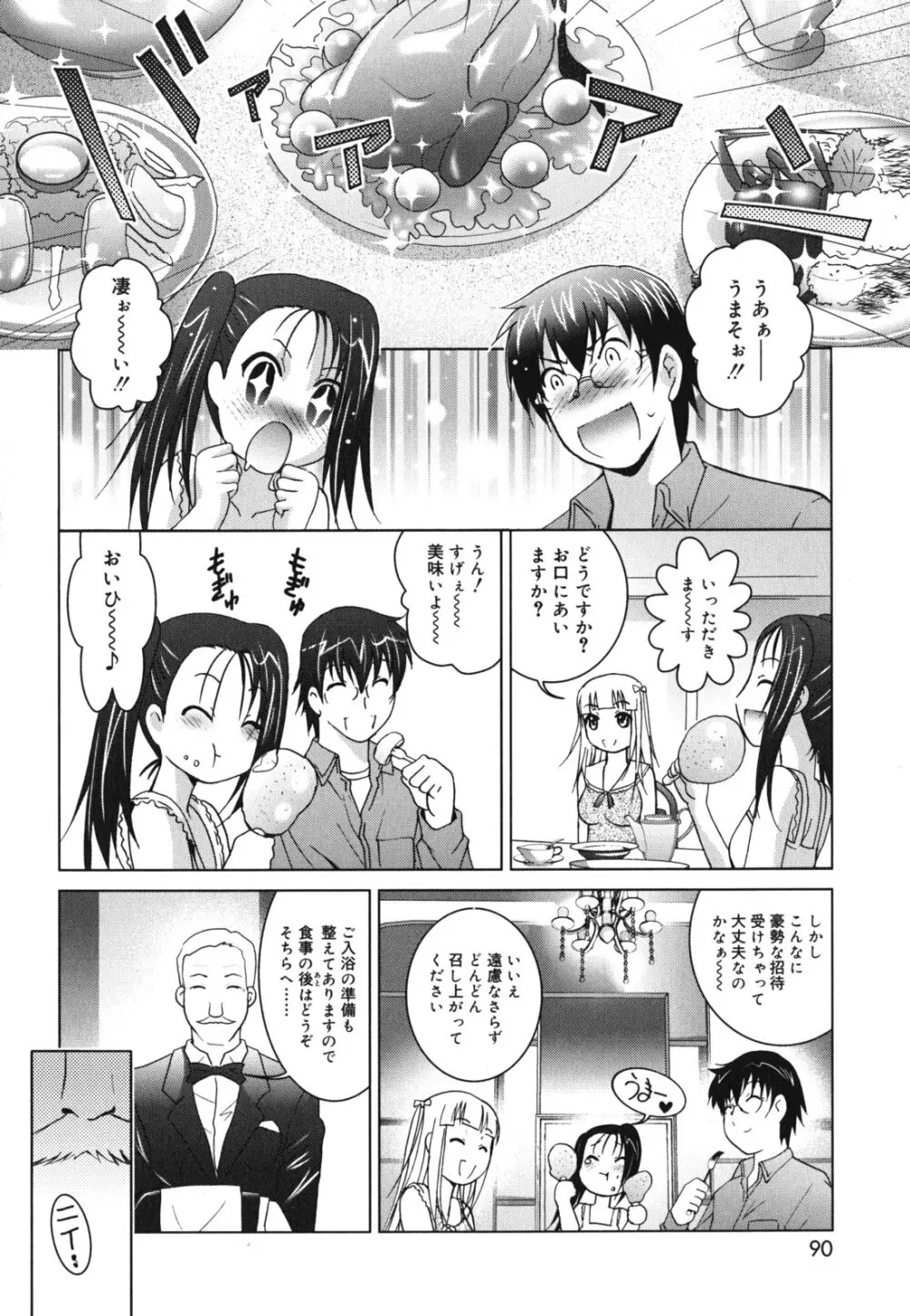 妹が変態で...困る！ Page.91