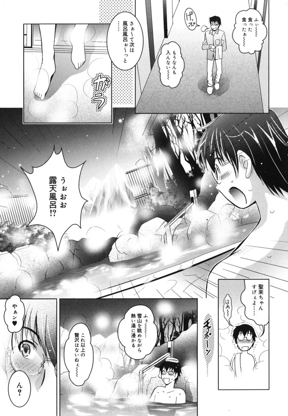 妹が変態で...困る！ Page.92