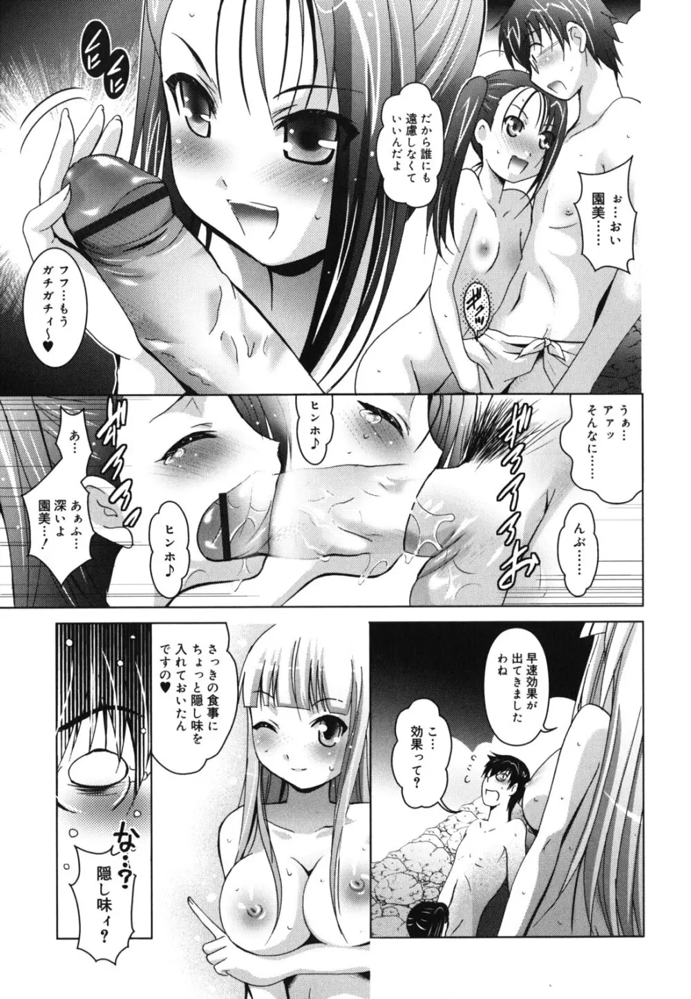 妹が変態で...困る！ Page.94