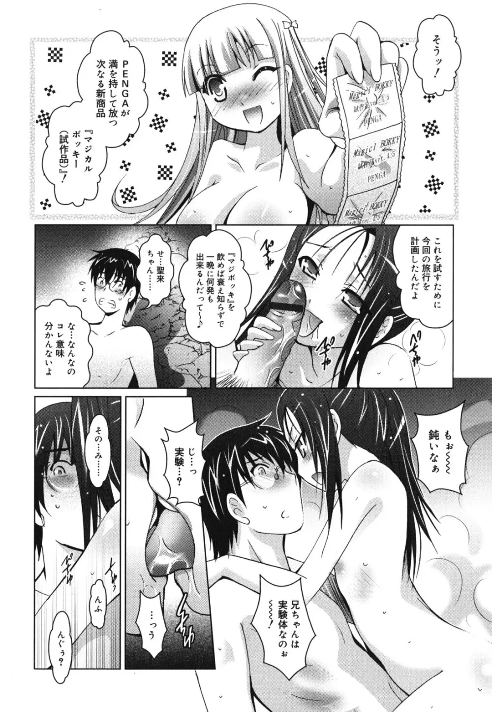 妹が変態で...困る！ Page.95